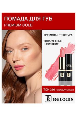 RELOUIS Помада PREMIUM GOLD