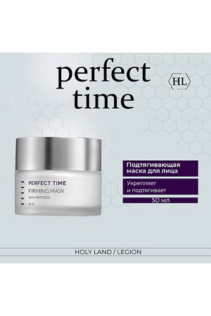 HOLY LAND Perfect Time Firming Mask Подтягивающая маска 50.0