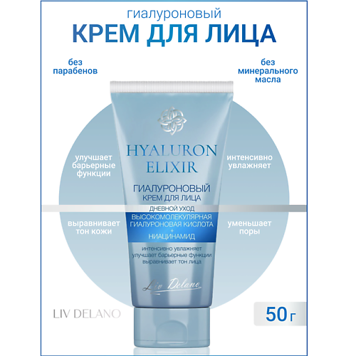 Где купить LIV DELANO Гиалуроновый крем для лица дневной уход Hyaluron Elixir 50.0 Liv Delano