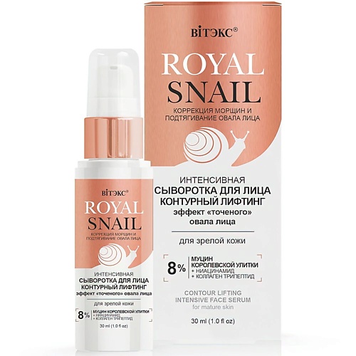 Где купить ВИТЭКС Сыворотка для лица интенсивная Контурный лифтинг ROYAL SNAIL 30.0 Витэкс