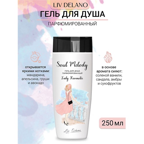 Где купить LIV DELANO Гель для душа парфюмированный Lady Romantic Soul Melody 250.0 Liv Delano