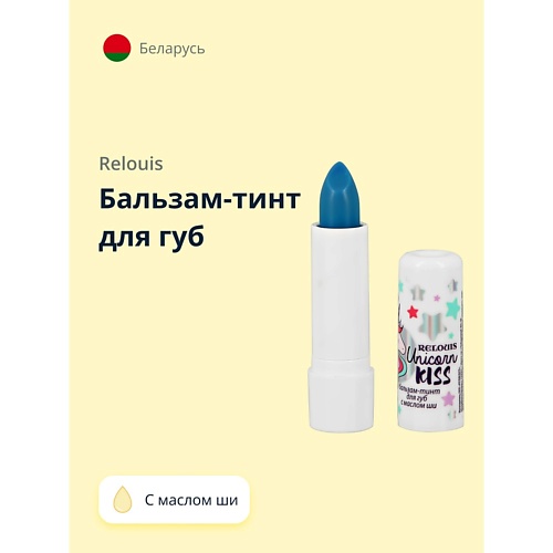 Где купить RELOUIS Бальзам-тинт для губ UNICORN KISS с маслом ши 1.0 Relouis