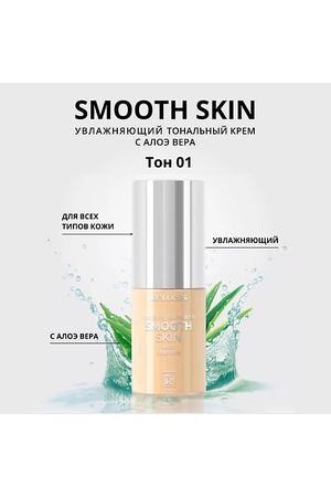RELOUIS Тональный крем увлажняющий Smooth Skin с алоэ вера