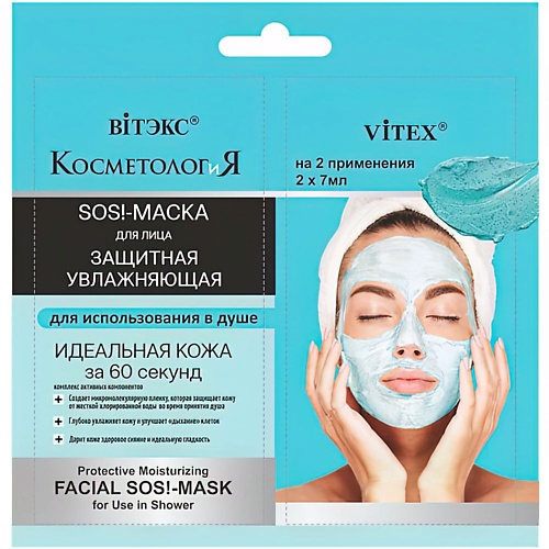 Где купить ВИТЭКС SOS!-маска для лица защитная увлажняющая КОСМЕТОЛОГиЯ 14.0 Витэкс