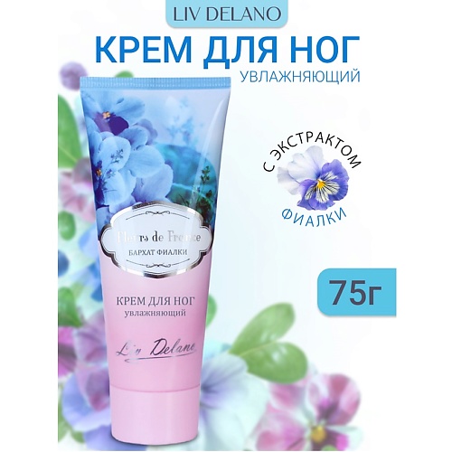 Где купить LIV DELANO Крем для ног увлажняющий Бархат фиалки FLEURS DE FRANCE 75.0 Liv Delano