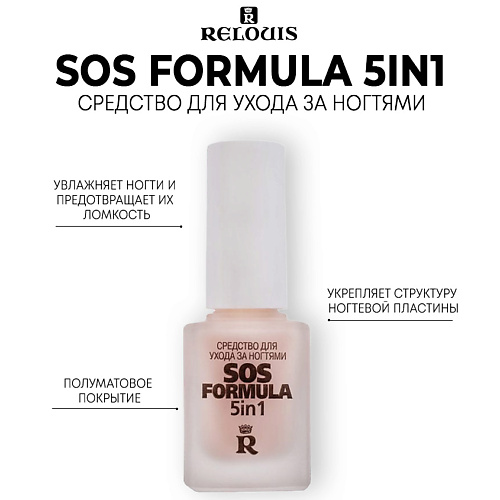 Где купить RELOUIS Средство для ухода за ногтями SOS formula 5 in 1 12.0 Relouis