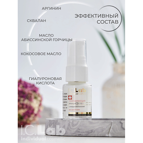 Где купить I.C.LAB Омолаживающий крем для век 3 в 1 Professional care 15.0 I.C. Lab