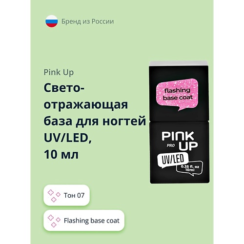 Где купить PINK UP Светоотражающая база для ногтей UV/LED PRO flashing base coat Pink Up
