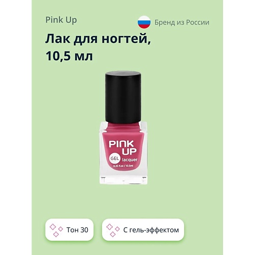 Где купить PINK UP Лак для ногтей GEL Pink Up 