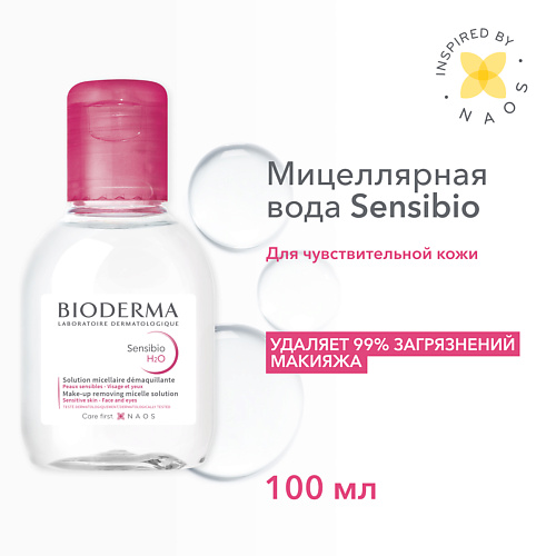 Где купить BIODERMA Мицеллярная вода для очищения нормальной и чувствительной кожи лица Sensibio H2O 100.0 Bioderma