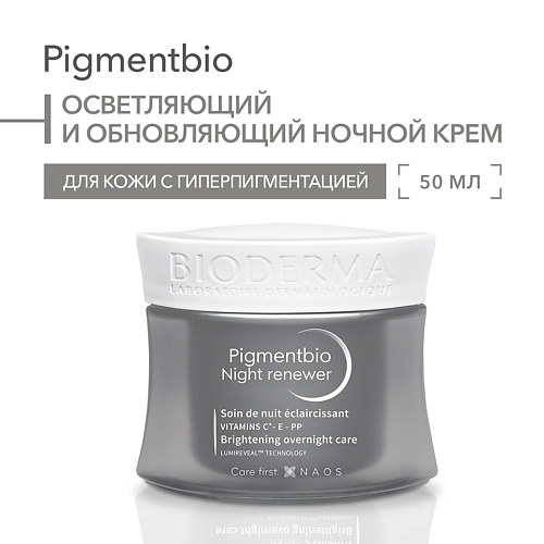 Где купить BIODERMA Осветляющий и обновляющий ночной крем против гиперпигментации кожи Pigmentbio 50.0 Bioderma