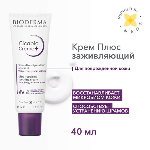 Где купить BIODERMA Восстанавливающий успокаивающий крем Cicabio Creme+ 40.0 Bioderma