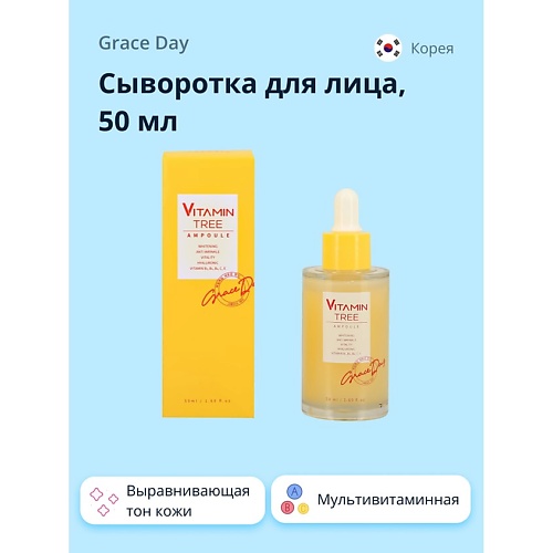 Где купить GRACE DAY Сыворотка для лица VITAMIN TREE выравнивающая тон кожи 50.0 Grace Day
