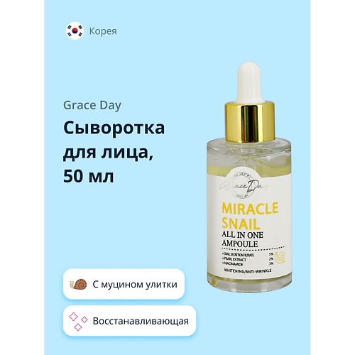 Где купить GRACE DAY Сыворотка для лица MIRACLE с муцином улитки и ниацинамидом (восстанавливающая) 50.0 Grace Day 