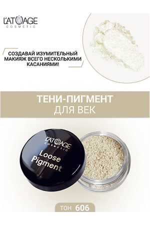 L'ATUAGE COSMETIC Тени-пигмент для век "Loose Pigment"