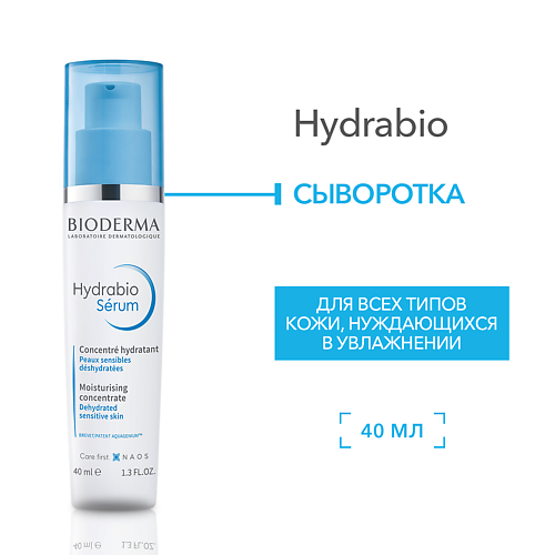 Где купить BIODERMA Сыворотка увлажняющая с гиалуроновой кислотой для обезвоженной кожи лица Hydrabio 40.0 Bioderma