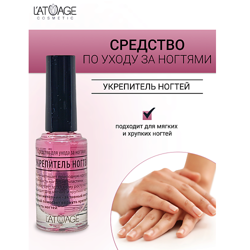 Где купить L'ATUAGE COSMETIC Средство для ногтей УКРЕПЛЕНИЕ НОГТЕЙ 9.0 L'ATUAGE COSMETIC
