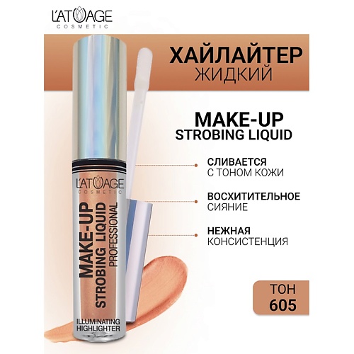 Где купить L'ATUAGE COSMETIC Хайлайтер жидкий "Make-up Strobing liquid" L'ATUAGE COSMETIC