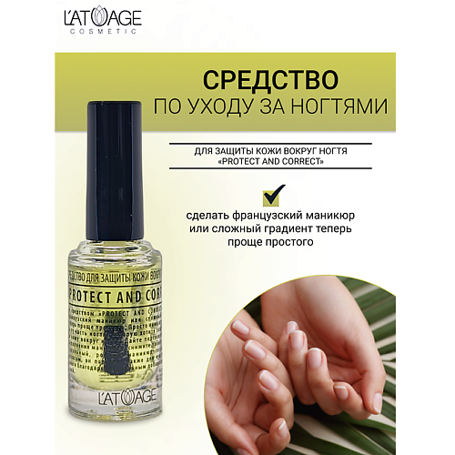 Где купить L'ATUAGE COSMETIC Средство для ногтей СРЕДСТВО ДЛЯ ЗАЩИТЫ КОЖИ ВОКРУГ НОГТЯ 9.0 L'ATUAGE COSMETIC