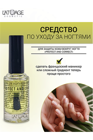 L'ATUAGE COSMETIC Средство для ногтей СРЕДСТВО ДЛЯ ЗАЩИТЫ КОЖИ ВОКРУГ НОГТЯ 9.0