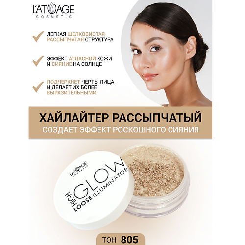 Где купить L'ATUAGE COSMETIC Хайлайтер рассыпчатый "High Glow" L'ATUAGE COSMETIC