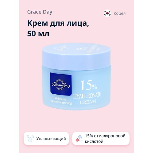 Где купить GRACE DAY Крем для лица 15% с гиалуроновой кислотой (увлажняющий) 50.0 Grace Day 