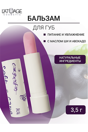 L'ATUAGE COSMETIC Бальзам для губ "Soft&Care" Акаи 4.0
