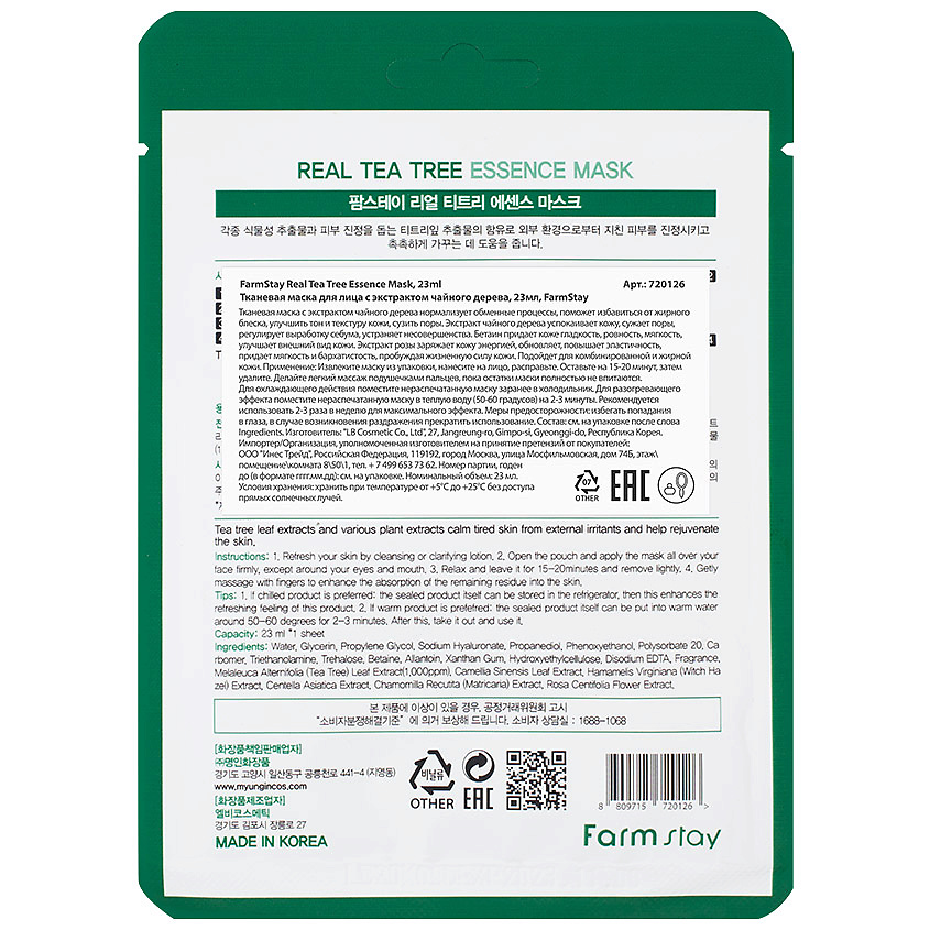 Где купить FARMSTAY Маска для лица тканевая с экстрактом чайного дерева Real Tea Tree Essence Mask FarmStay
