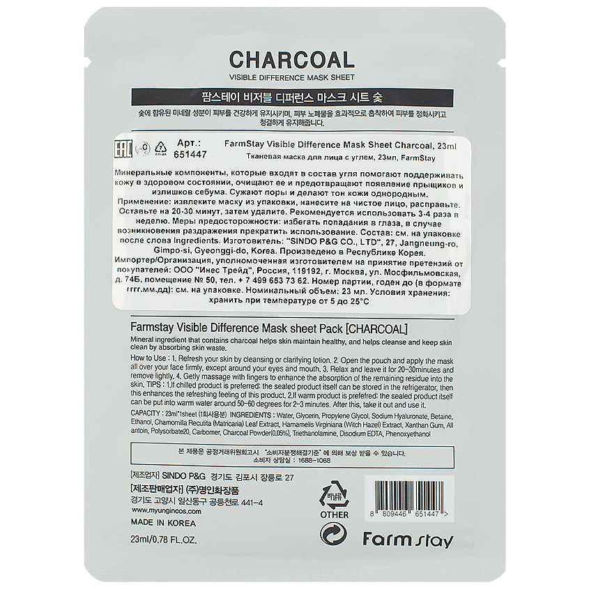Где купить FARMSTAY Маска для лица тканевая с углем Visible Difference Mask Sheet Charcoal FarmStay