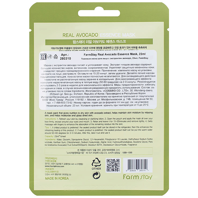 Где купить FARMSTAY Маска для лица тканевая с экстрактом авокадо Real Avocado Essence Mask FarmStay