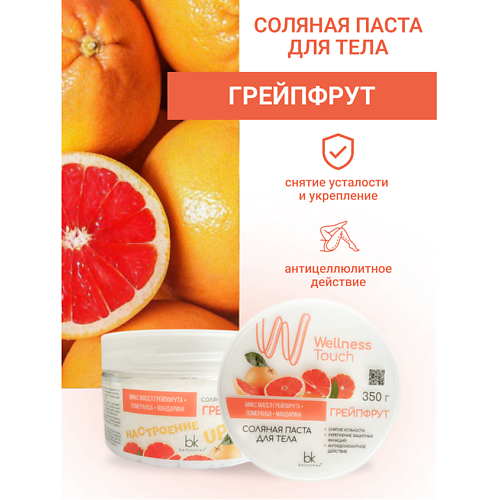 Где купить BELKOSMEX Паста соляная для тела Грейпфрут Wellness Touch 350.0 Belkosmex