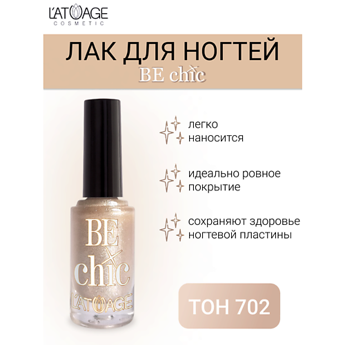 Где купить L'ATUAGE COSMETIC Лак для ногтей BE CHIC 9.0 L'ATUAGE COSMETIC 