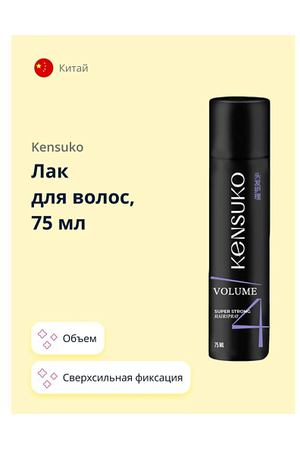 KENSUKO Лак для волос объем и сверхсильная фиксация 75.0