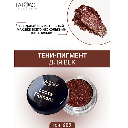 Где купить L'ATUAGE COSMETIC Тени-пигмент для век "Loose Pigment" L'ATUAGE COSMETIC