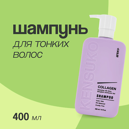 Где купить KENSUKO Шампунь для волос COLLAGEN для лишенных объема и тонких волос 400.0 Kensuko