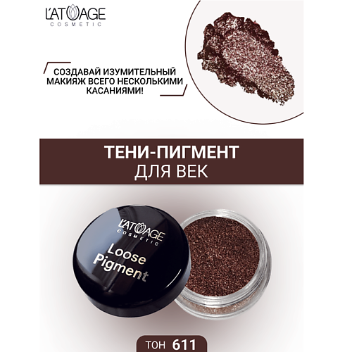Где купить L'ATUAGE COSMETIC Тени-пигмент для век "Loose Pigment" L'ATUAGE COSMETIC