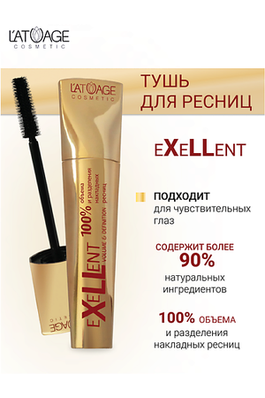 L'ATUAGE COSMETIC Тушь для ресниц "eXeLLent" 10.0