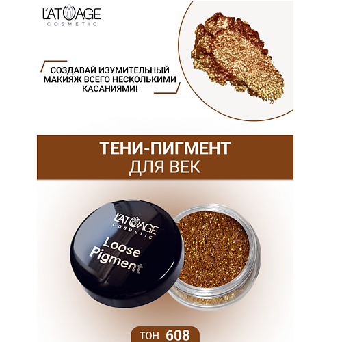 Где купить L'ATUAGE COSMETIC Тени-пигмент для век "Loose Pigment" L'ATUAGE COSMETIC