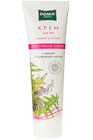 DOMIX GREEN Крем для снятия усталости и отечности с чередой и камфорным маслом и наносеребром 100.0