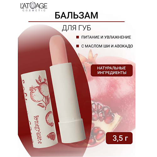 Где купить L'ATUAGE COSMETIC Бальзам для губ "Soft&Care" Гранат 4.0 L'ATUAGE COSMETIC