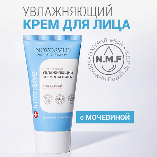 Где купить NOVOSVIT Интенсивный увлажняющий крем для лица с мочевиной 50.0 Novosvit