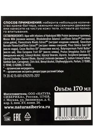 NATURA SIBERICA Крем-баттер для тела "Сливочный. ШАМАНКА" Fresh SPA home