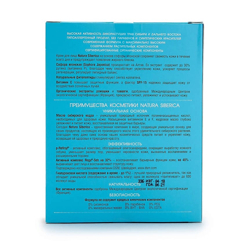 Где купить NATURA SIBERICA Дневной крем для лица с матирующим эффектом Active Organics Natura Siberica