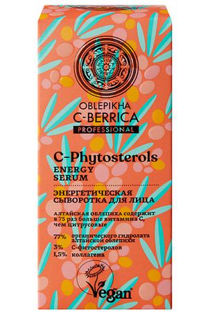 NATURA SIBERICA Сыворотка для лица Энергетическая Oblepikha C-BERRICA