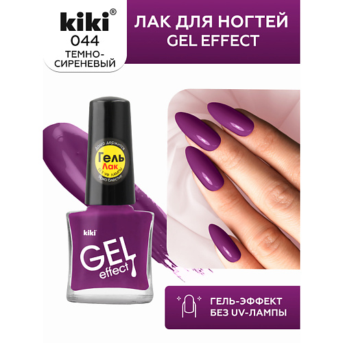 Где купить KIKI Лак для ногтей Gel Effect Kiki 