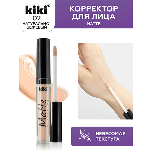 Где купить KIKI Корректор для лица Matte corrector 2.4 Kiki 