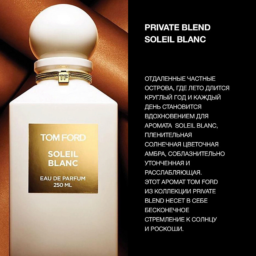 Где купить TOM FORD Soleil Blanс 30 Tom Ford