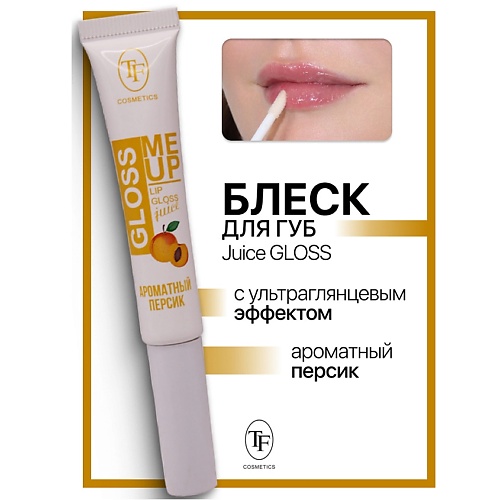 Где купить TF Блеск для губ Juice GLOSS с ультраглянцевым эффектом TF 