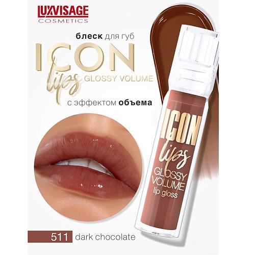 Где купить LUXVISAGE Блеск для губ с эффектом объема ICON lips glossy volume Luxvisage