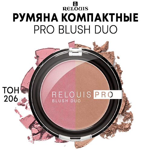 Где купить RELOUIS Румяна компактные PRO BLUSH DUO Relouis